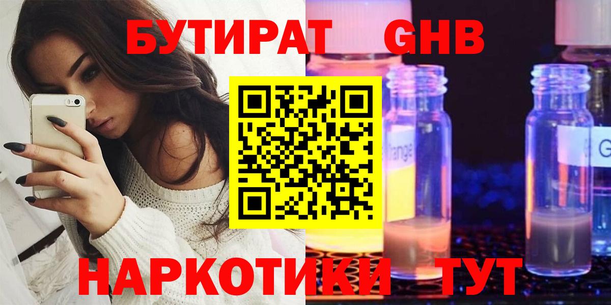 БУТИРАТ оксибутират  Вход с VPN  Бутират  Прокопьевск 