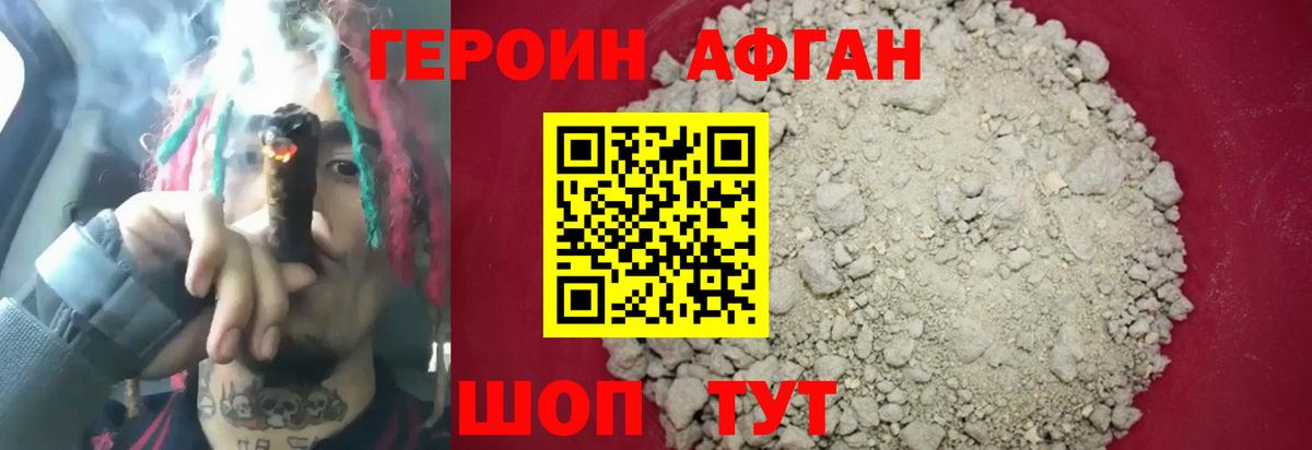 Героин  Вход с VPN  Прокопьевск  ГЕРОИН афганец 