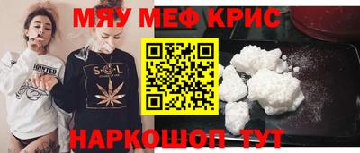 мяу мяу кристалл Пушкино
